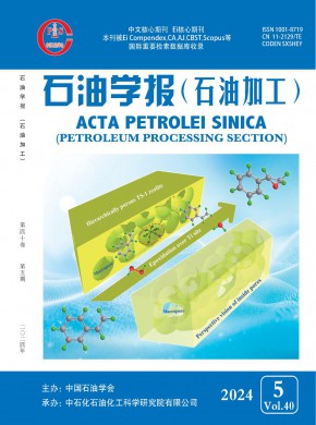 石油学报·石油加工期刊